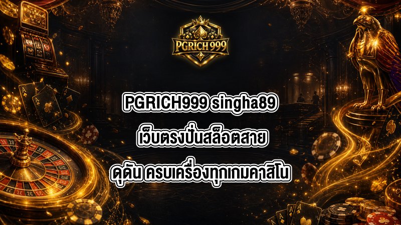 PGRICH999 singha89
